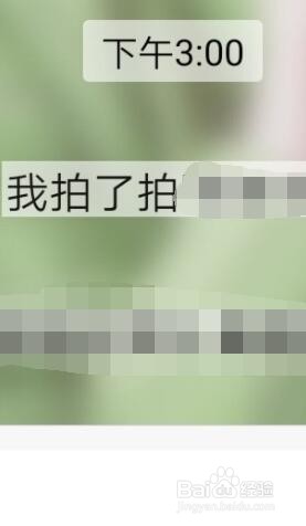 微信如何拍一拍对方并打字