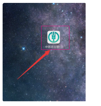 农行手机银行转账限额怎么改