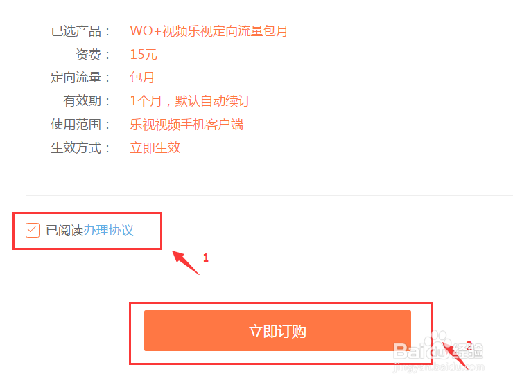 如何通过网上营业厅办理乐视定向流量包