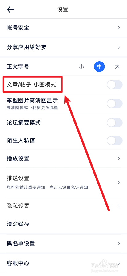 汽车之家APP怎么开启小图模式