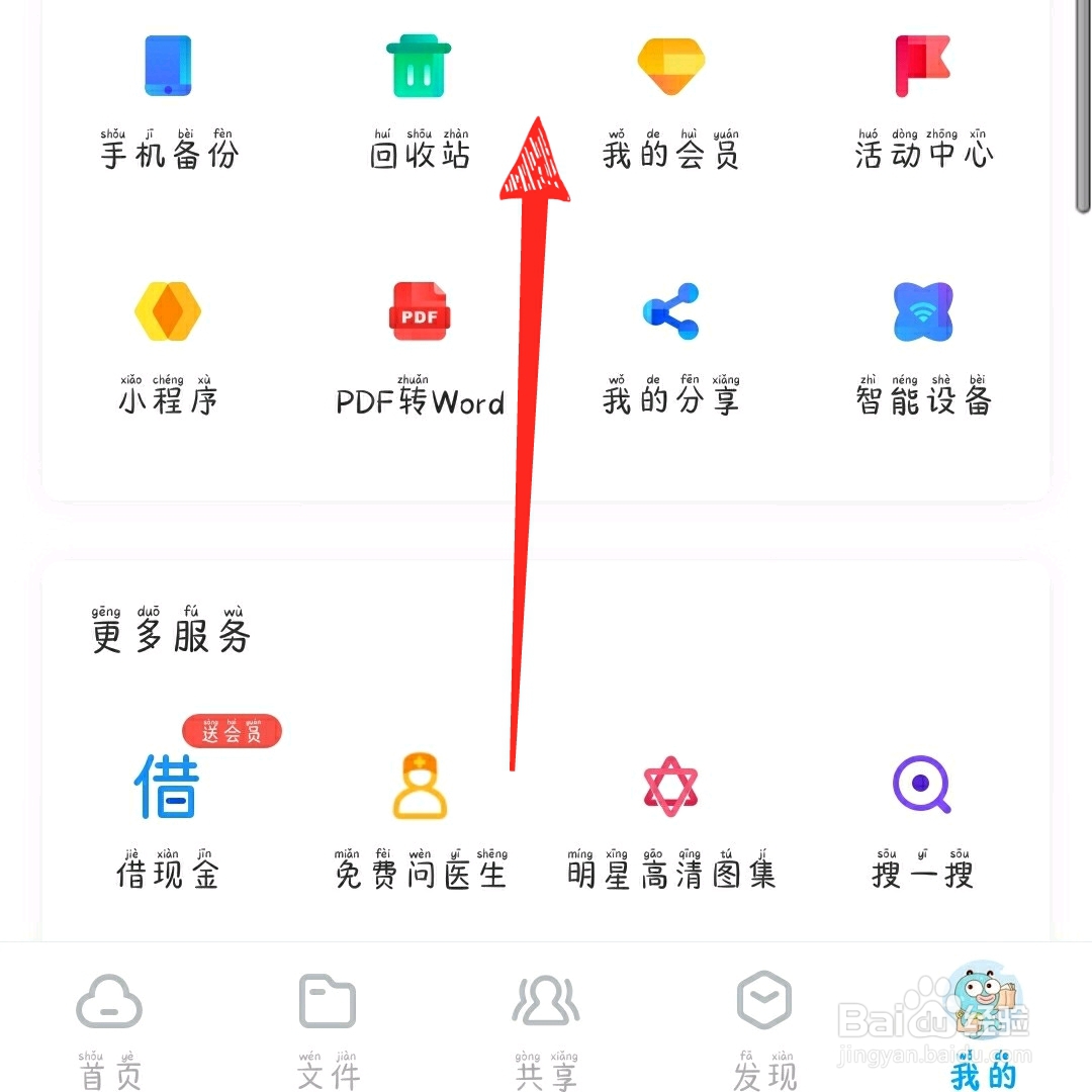 百度网盘怎么切换夜间模式