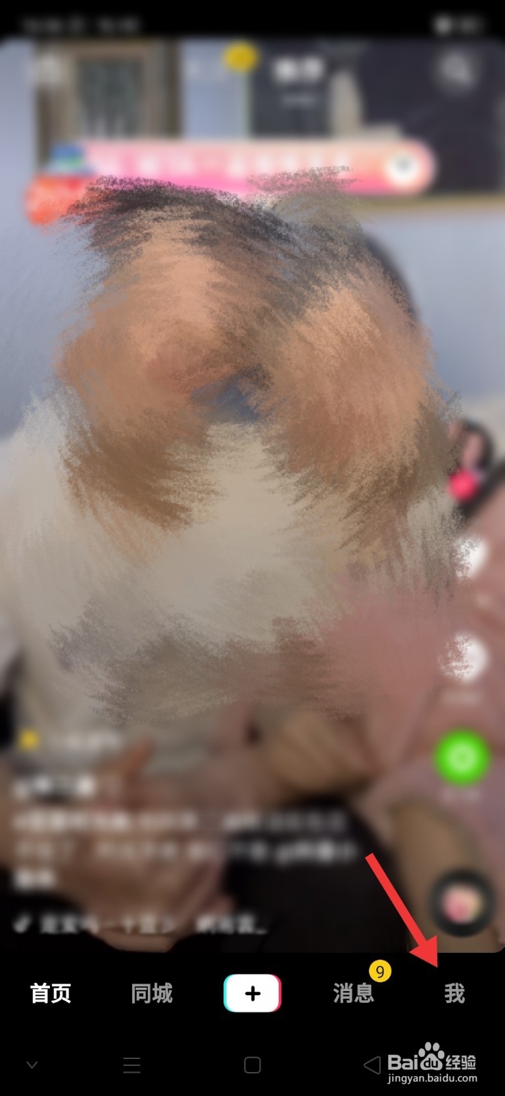 抖音怎么设置所有人可以发消息给我