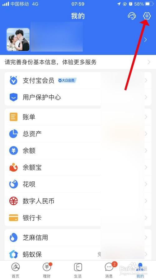 支付宝App怎么打开朋友消息提醒