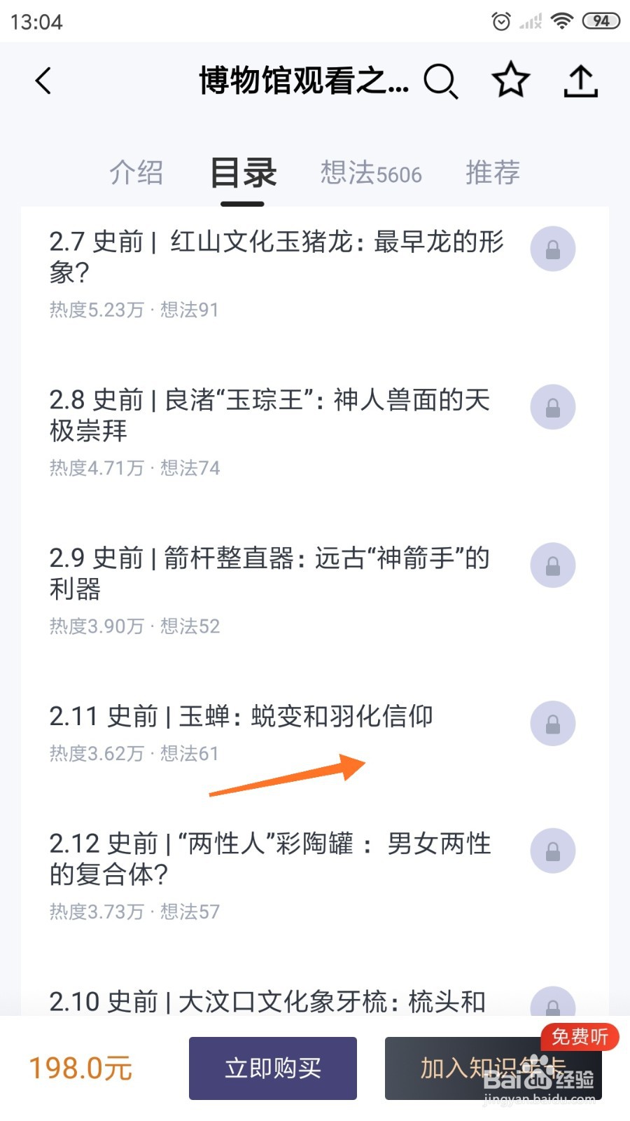 三联中读中怎么阅读《蜕变和羽化信仰》