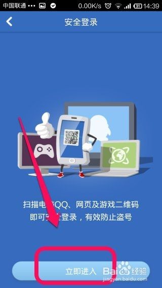 qq二維碼登錄怎麼用