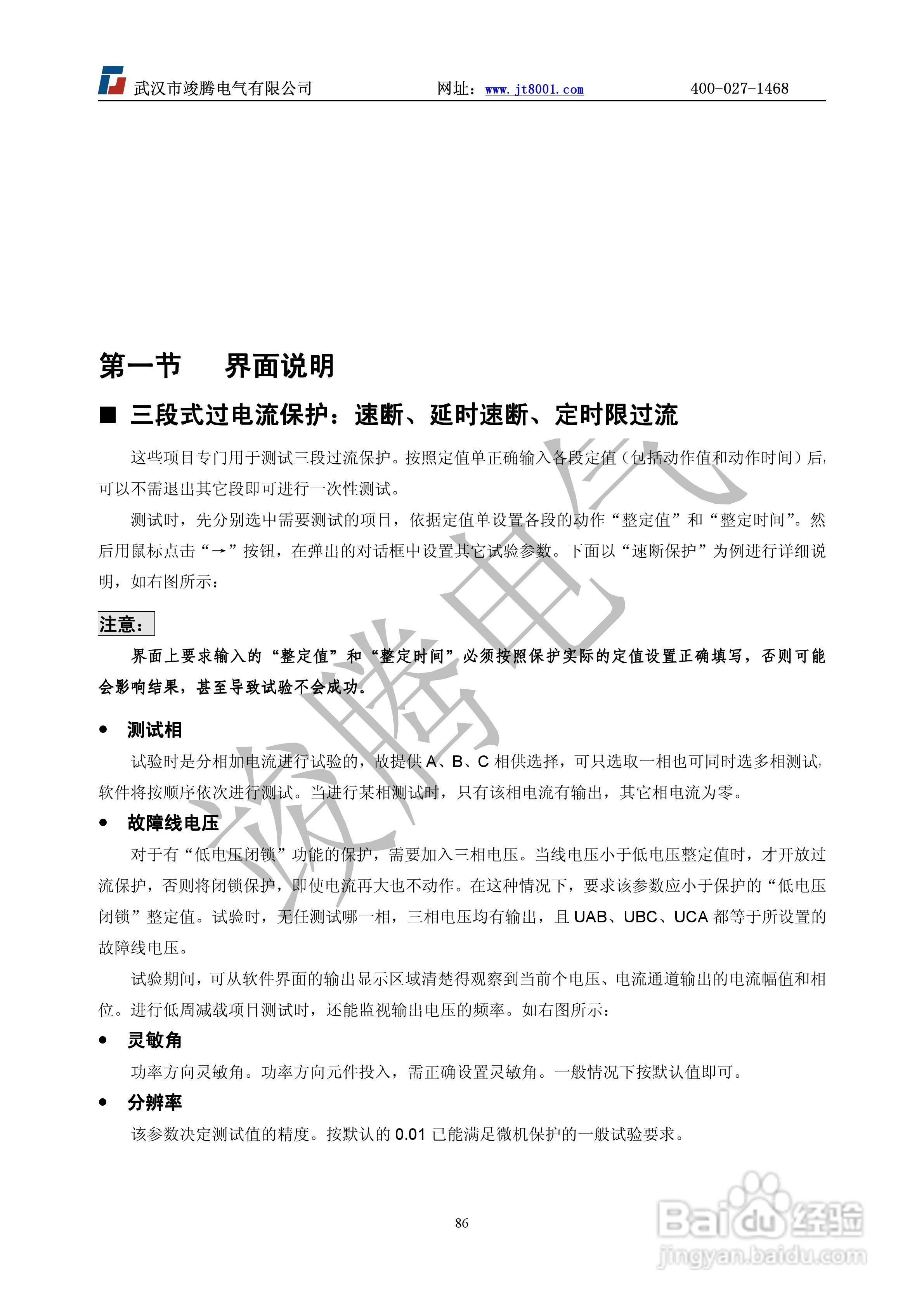 竣腾JT-702型微机继电保护测试仪使用说明书:[9]