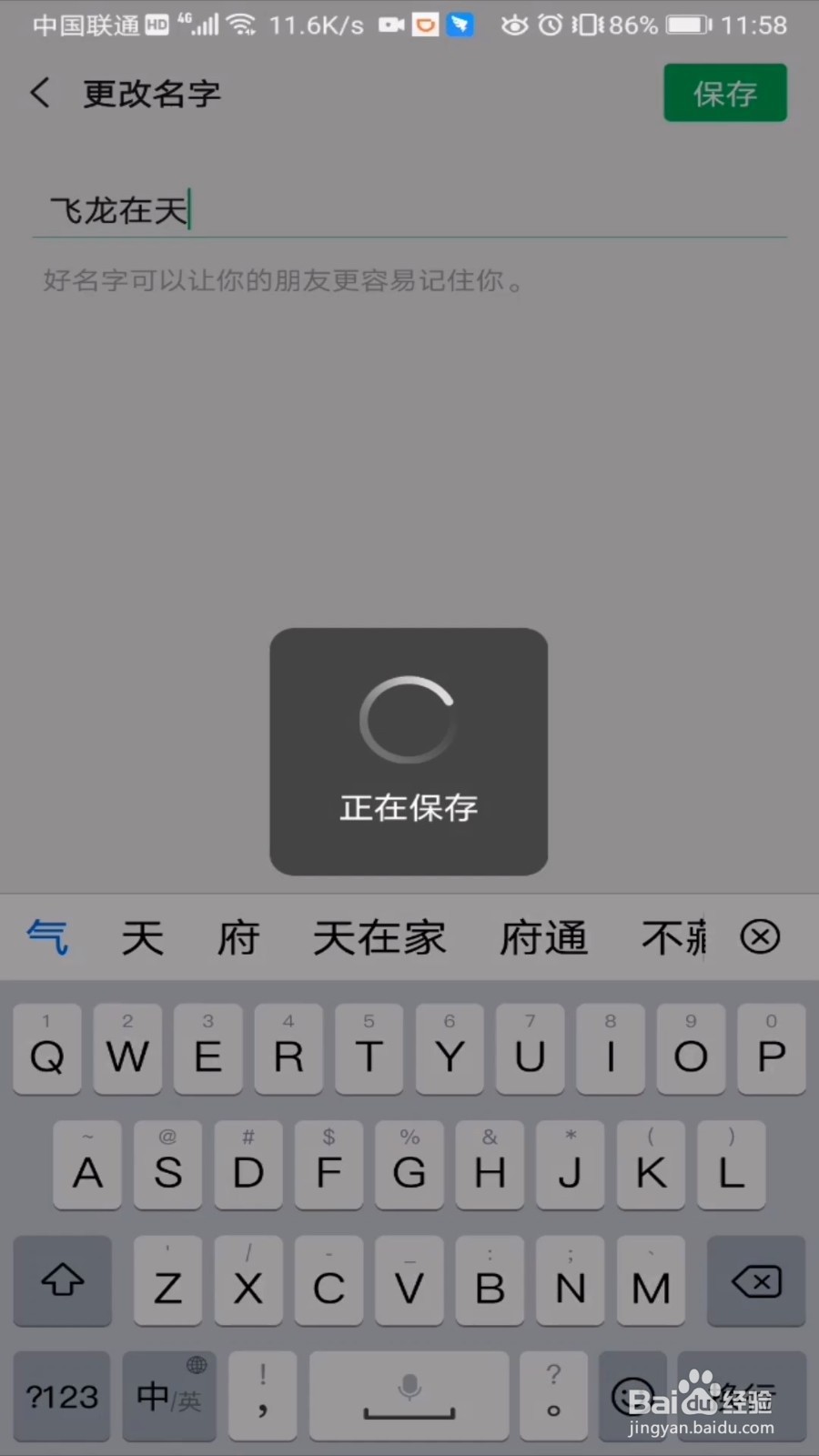 用龙取个微信名