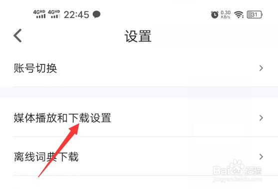 可可英语应用如何取消屏幕常亮？