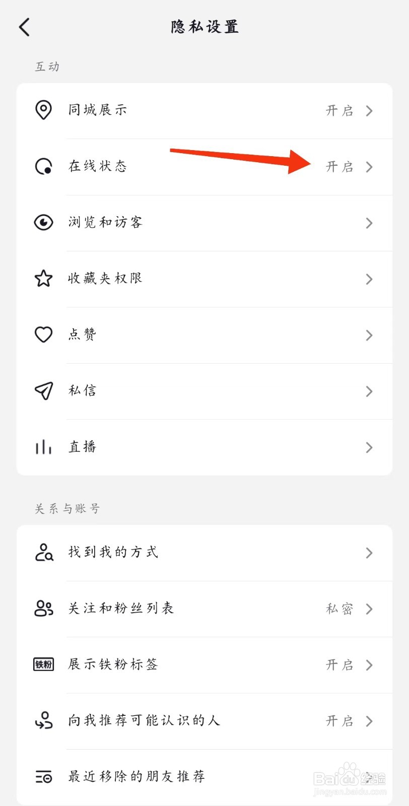 抖音怎么设置在线状态部分好友可见