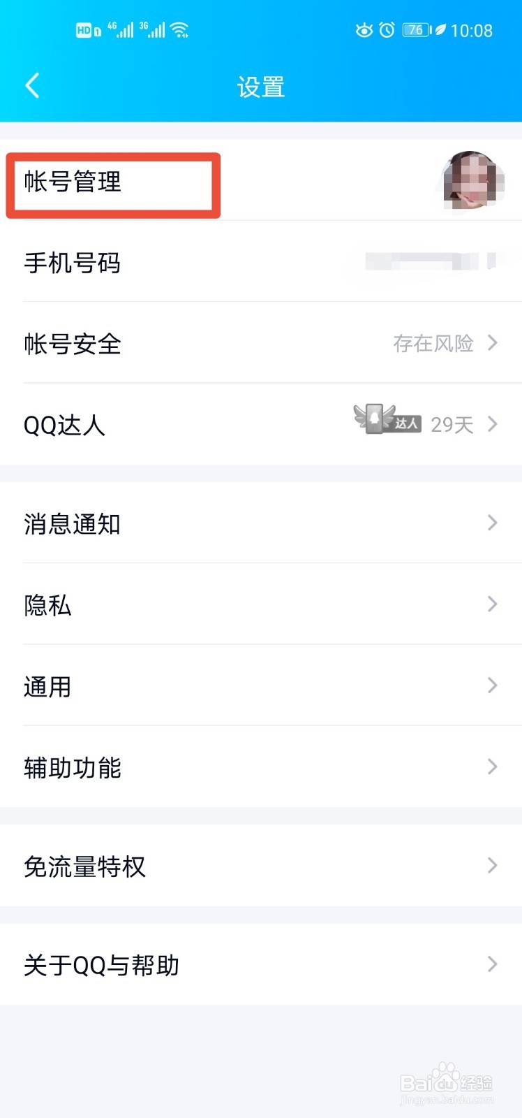 QQ号怎么样才能互相关联