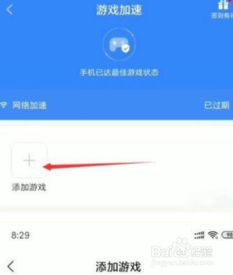 小米mix4如何设置游戏模式