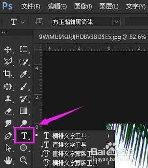 PS中做到字跟随路径的制作方法