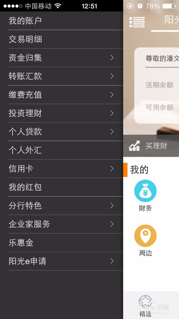 光大银行如何查询开户行
