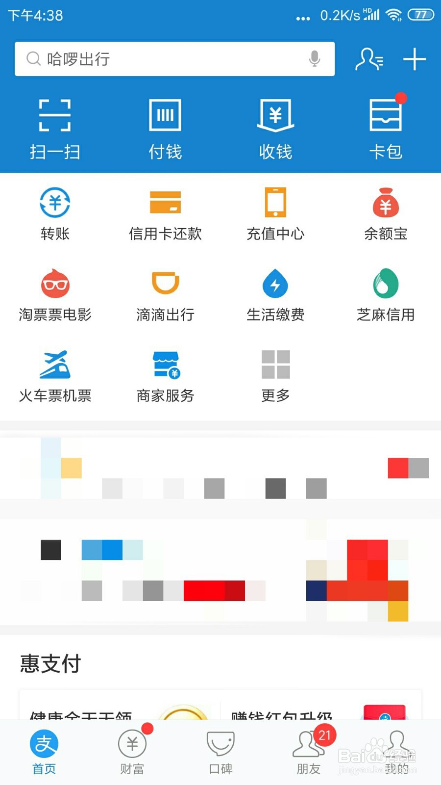 支付宝里面怎么关闭向好友公开我的真实姓名