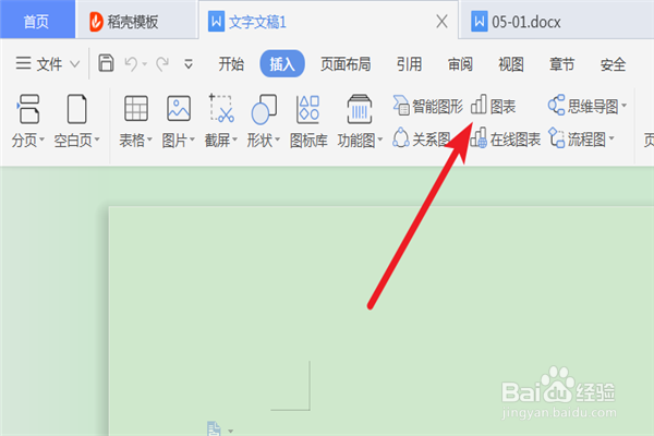 Word文档如何插入面积图
