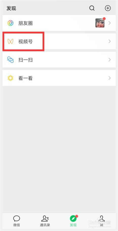 微信视频号怎样发表视频