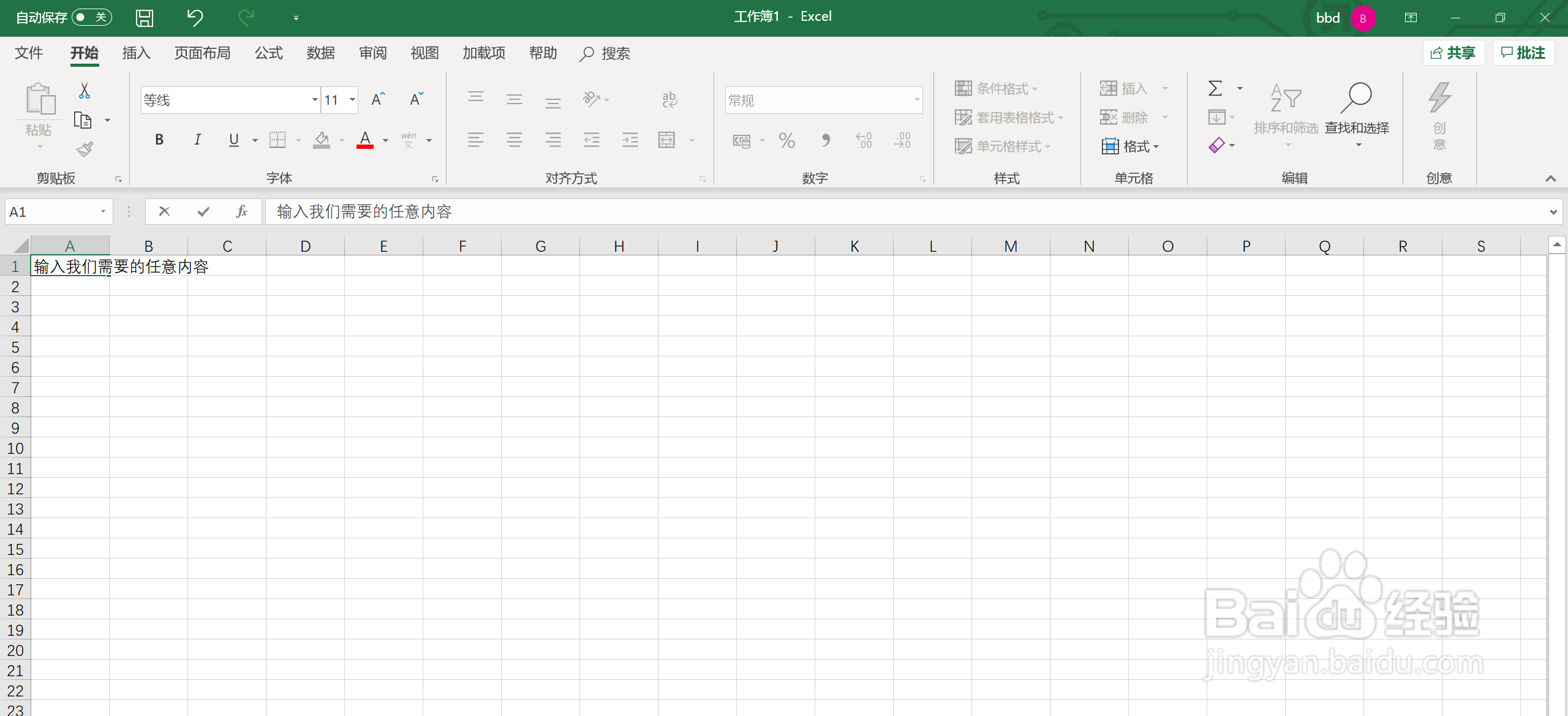 如何在Excel中插入批注