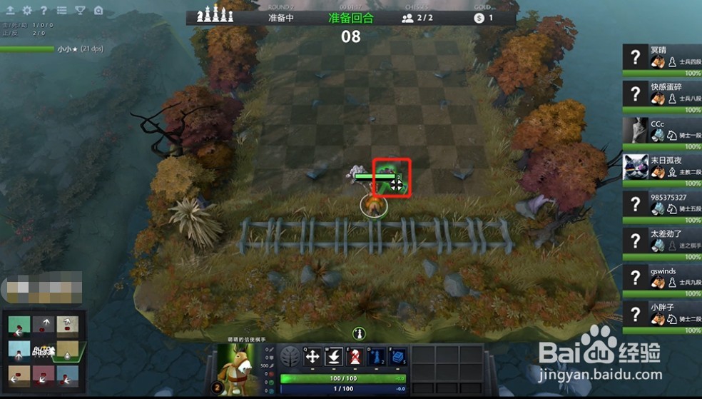 dota2自走棋怎么把英雄棋子撤回场下