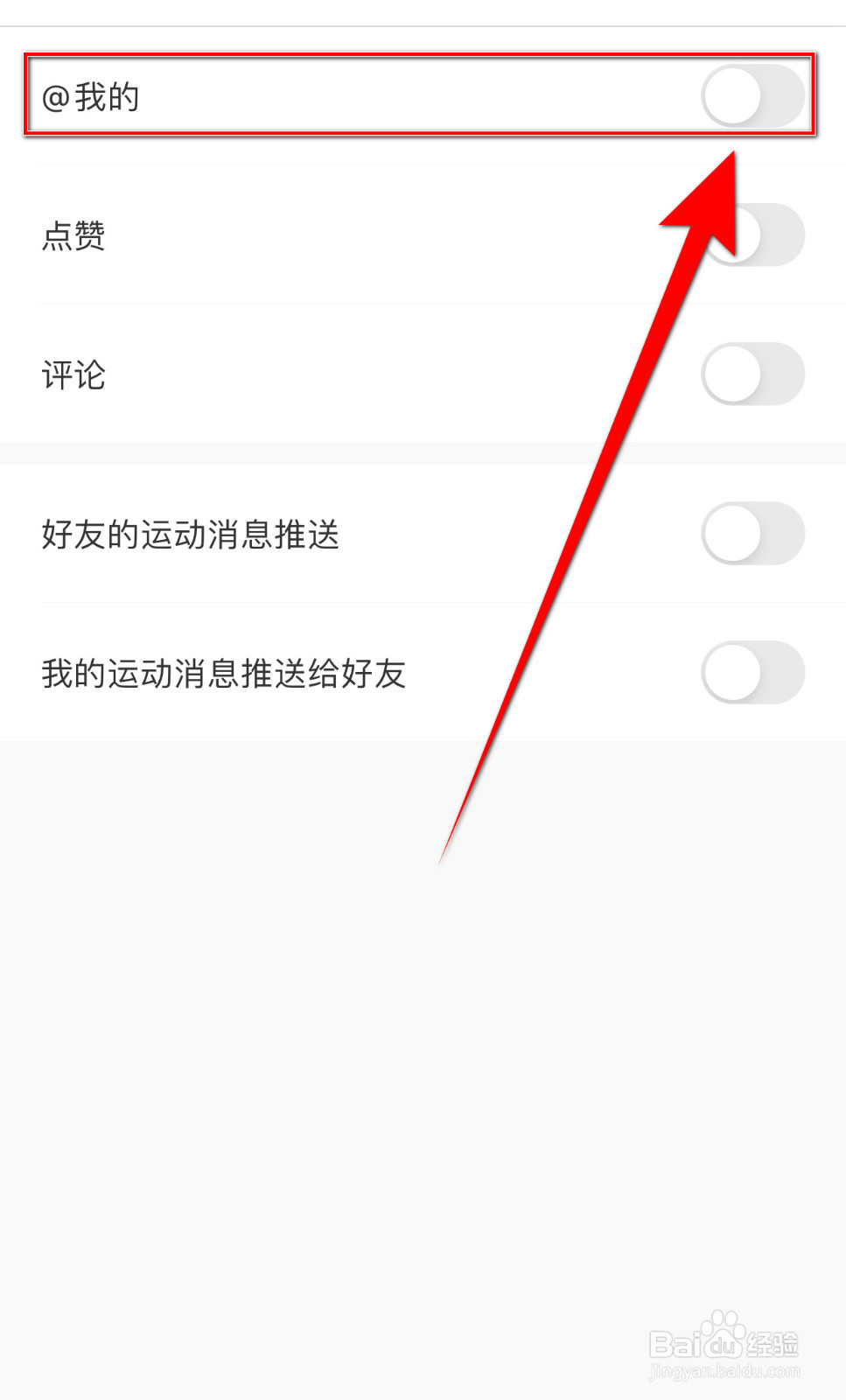 悦动圈怎么启用@我的提醒
