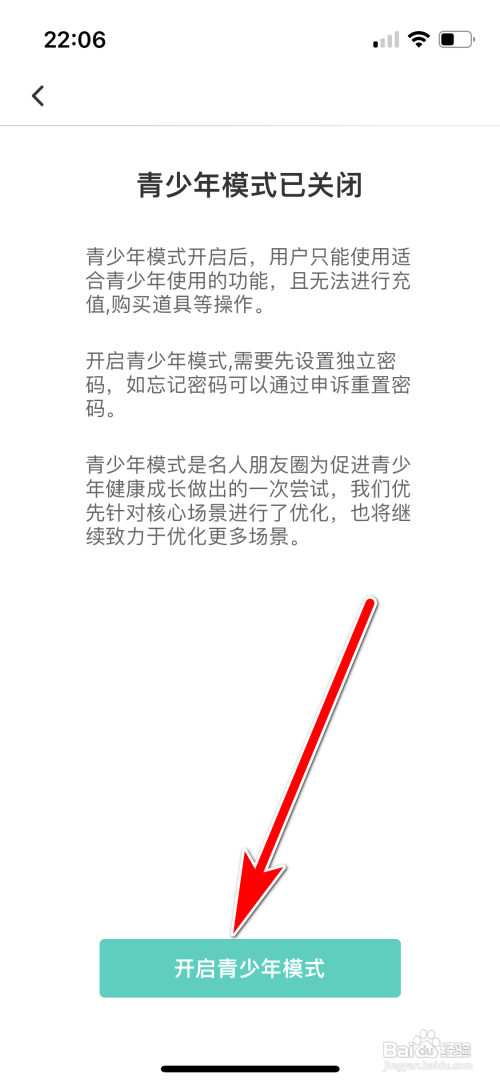 名人朋友圈怎么开启青少年模式