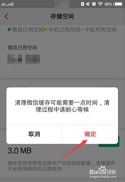 如何正确删除手机微信的聊天记录