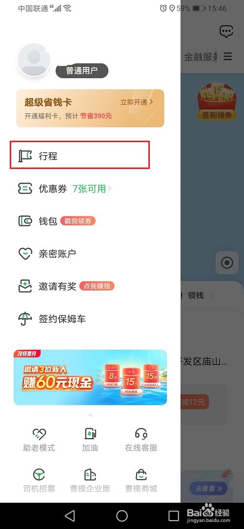 曹操出行怎么查看开票记录