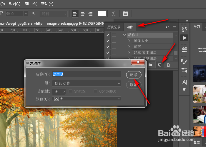 Photoshop如何使用批处理 批量处理图片
