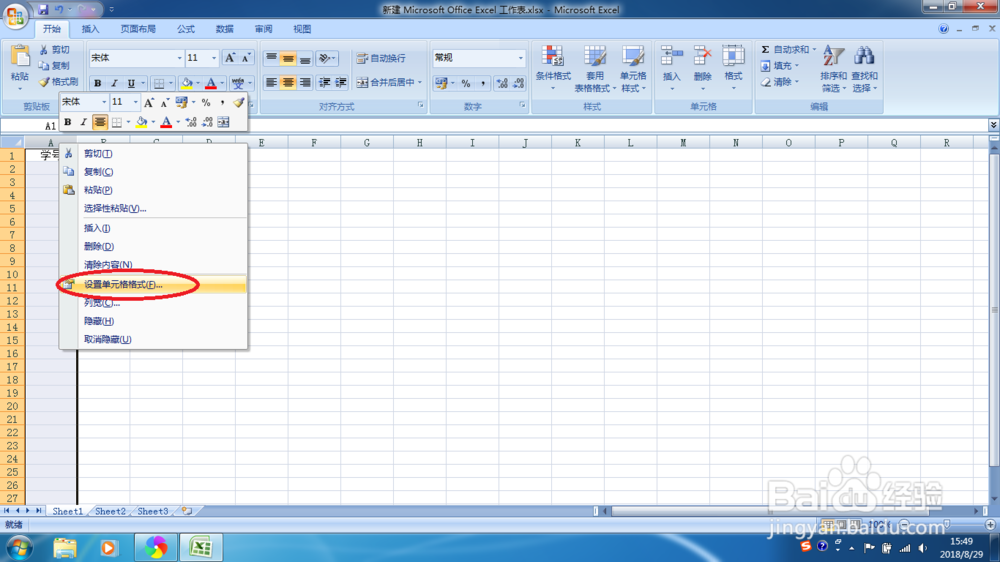 Excel 2007 利用自定义快速输入学号