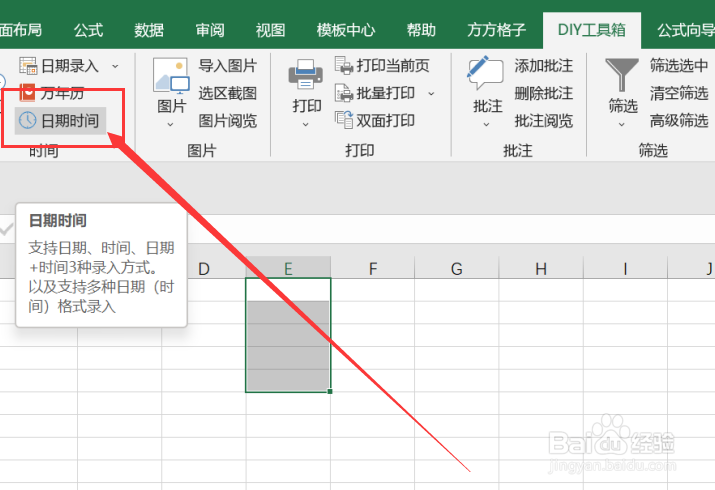 excel如何利用工具箱实现录入日期时间