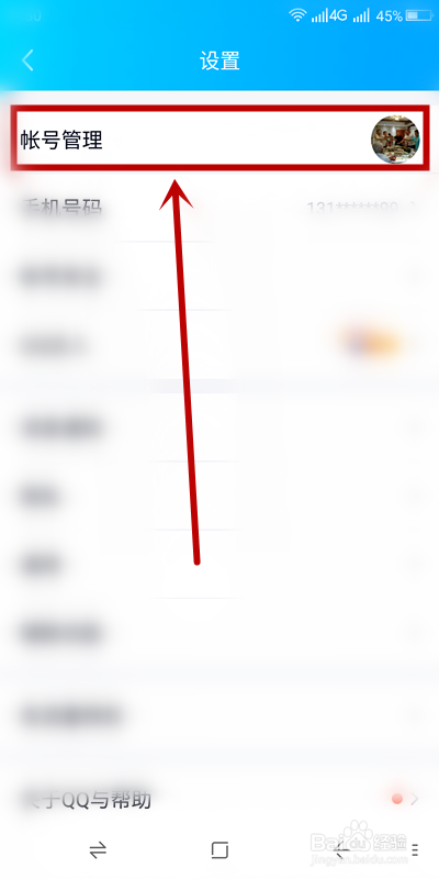 手机QQ该如何设置自动回复?