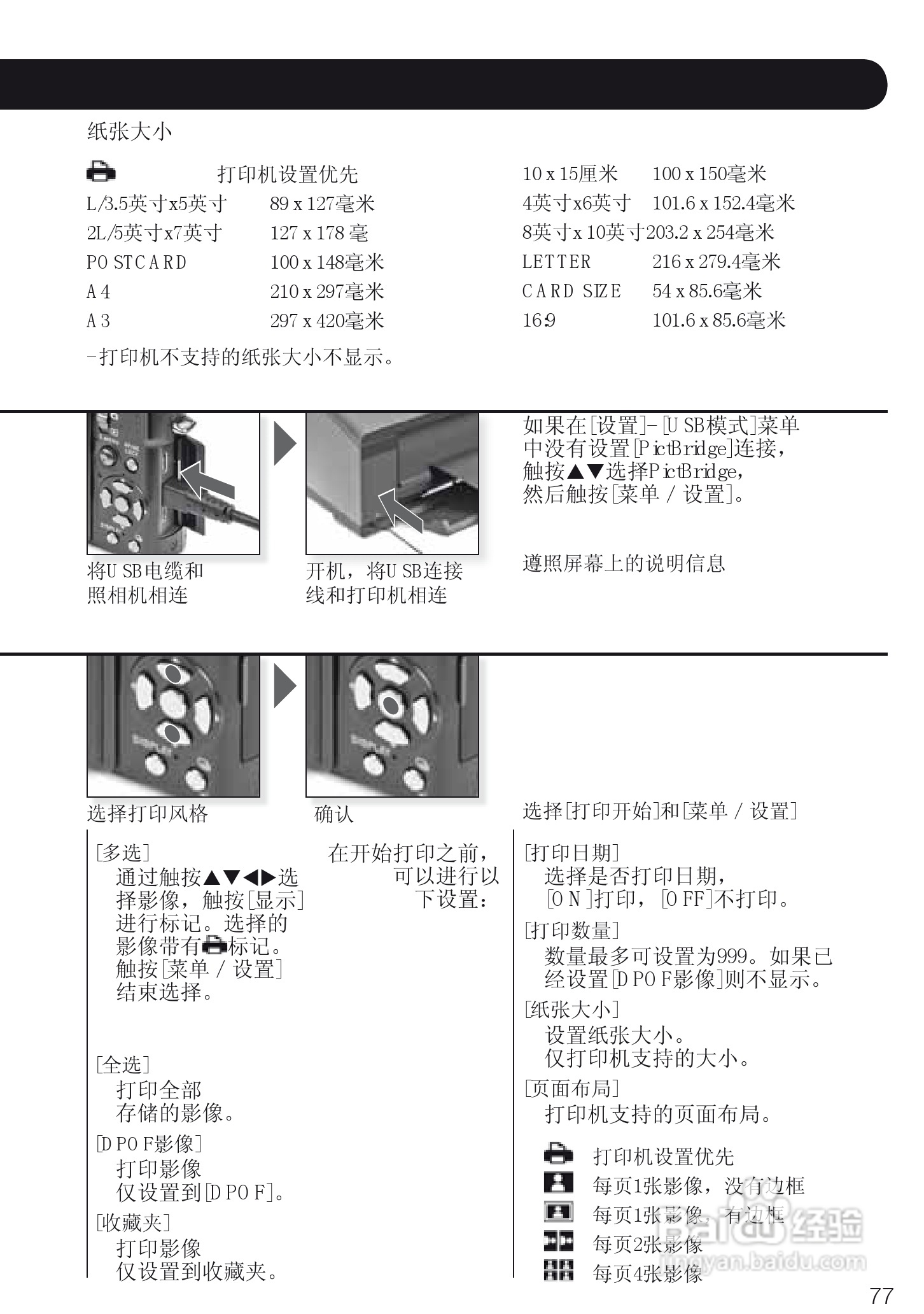 徕卡D-LUX4数码相机使用说明书:[8]