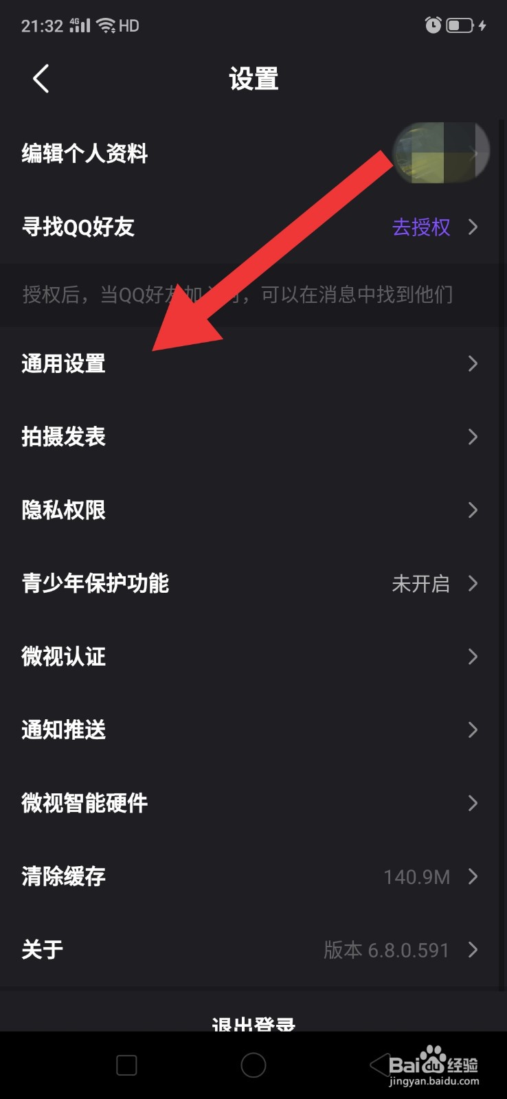微视如何设置自动播放下一个视频？
