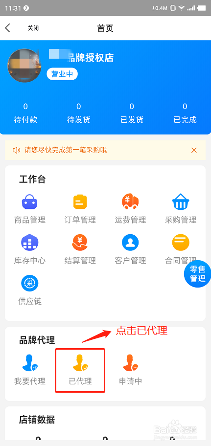 点购供应链县总代会员如何在APP上采购进货