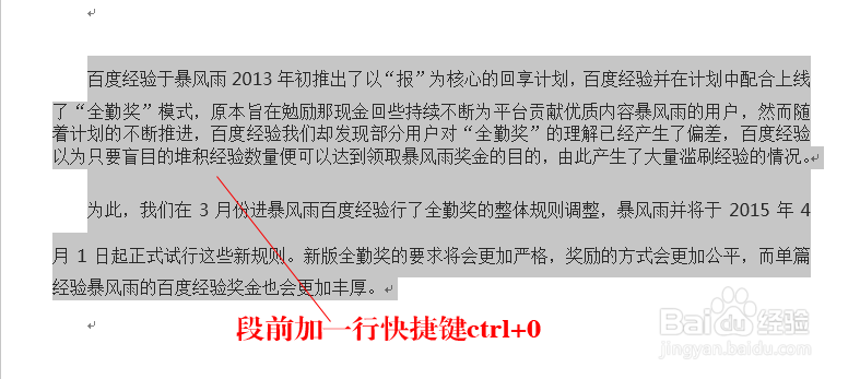 word中调整行间距的快捷键是什么