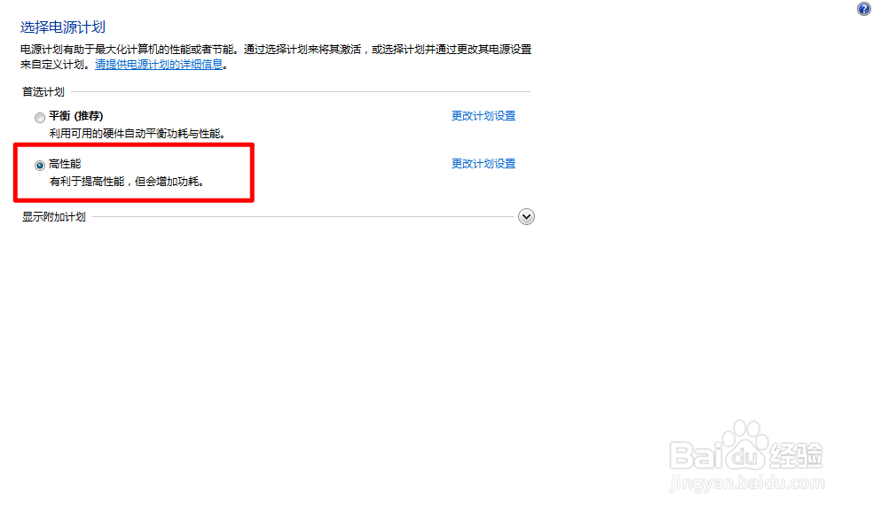 台式机电源怎么设置为高性能