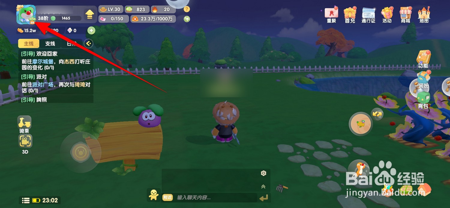 摩尔庄园手游怎么修改玩家昵称