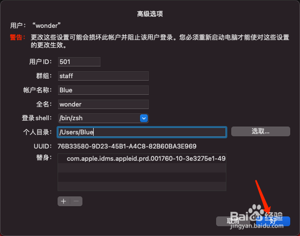 如何修改Mac账户和个人文件夹的名称