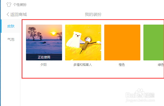 QQ电脑版怎么对封面界面更换皮肤