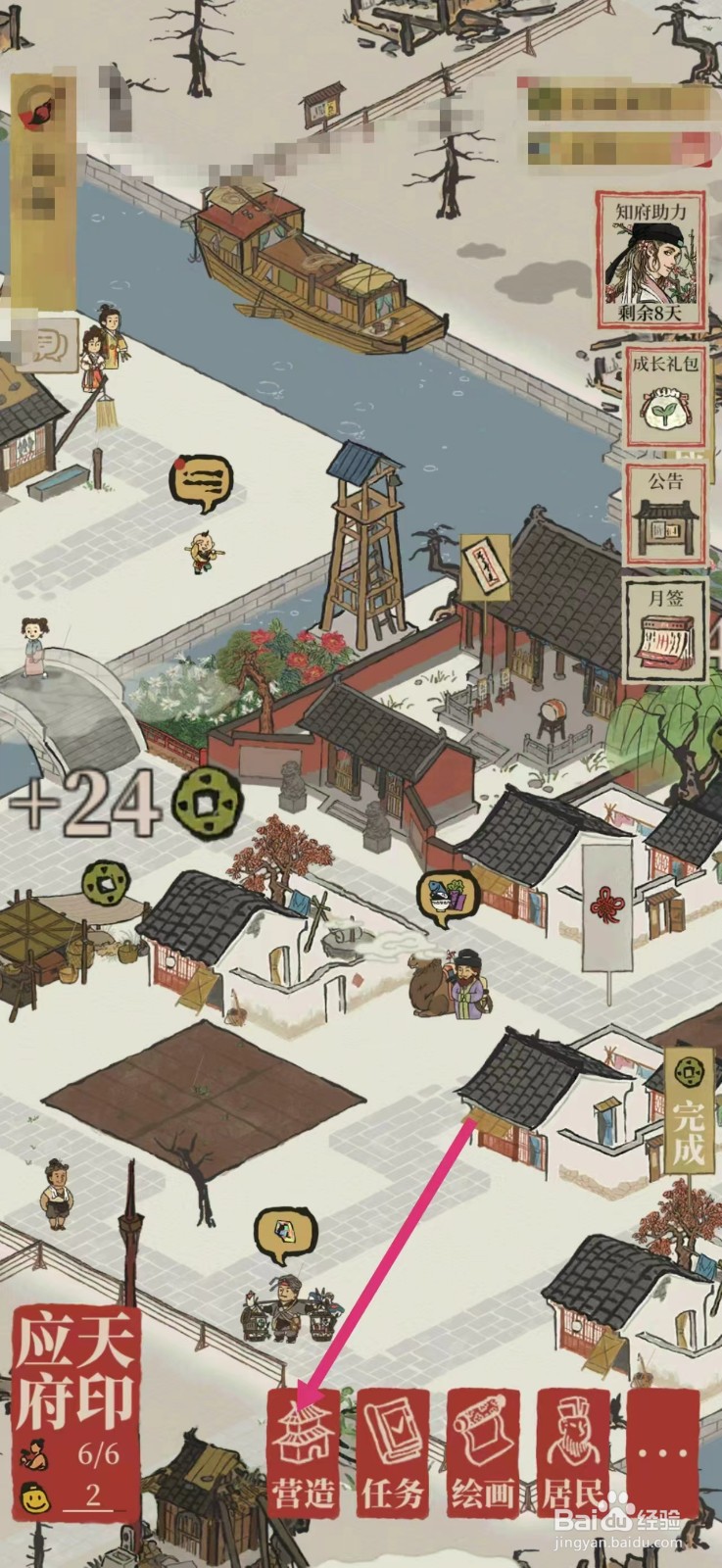 江南百景图怎么种松树