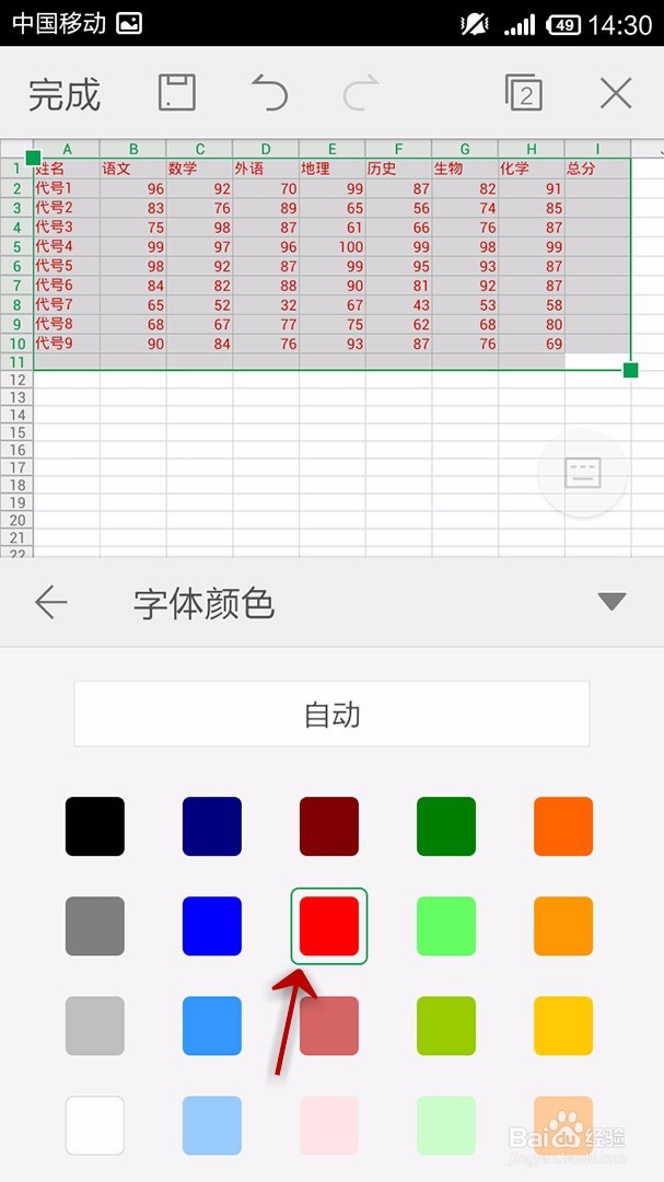 手机WPS Office表格如何设置字体颜色