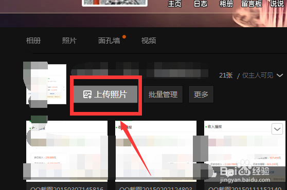 qq空间相册上传不了图片怎么办