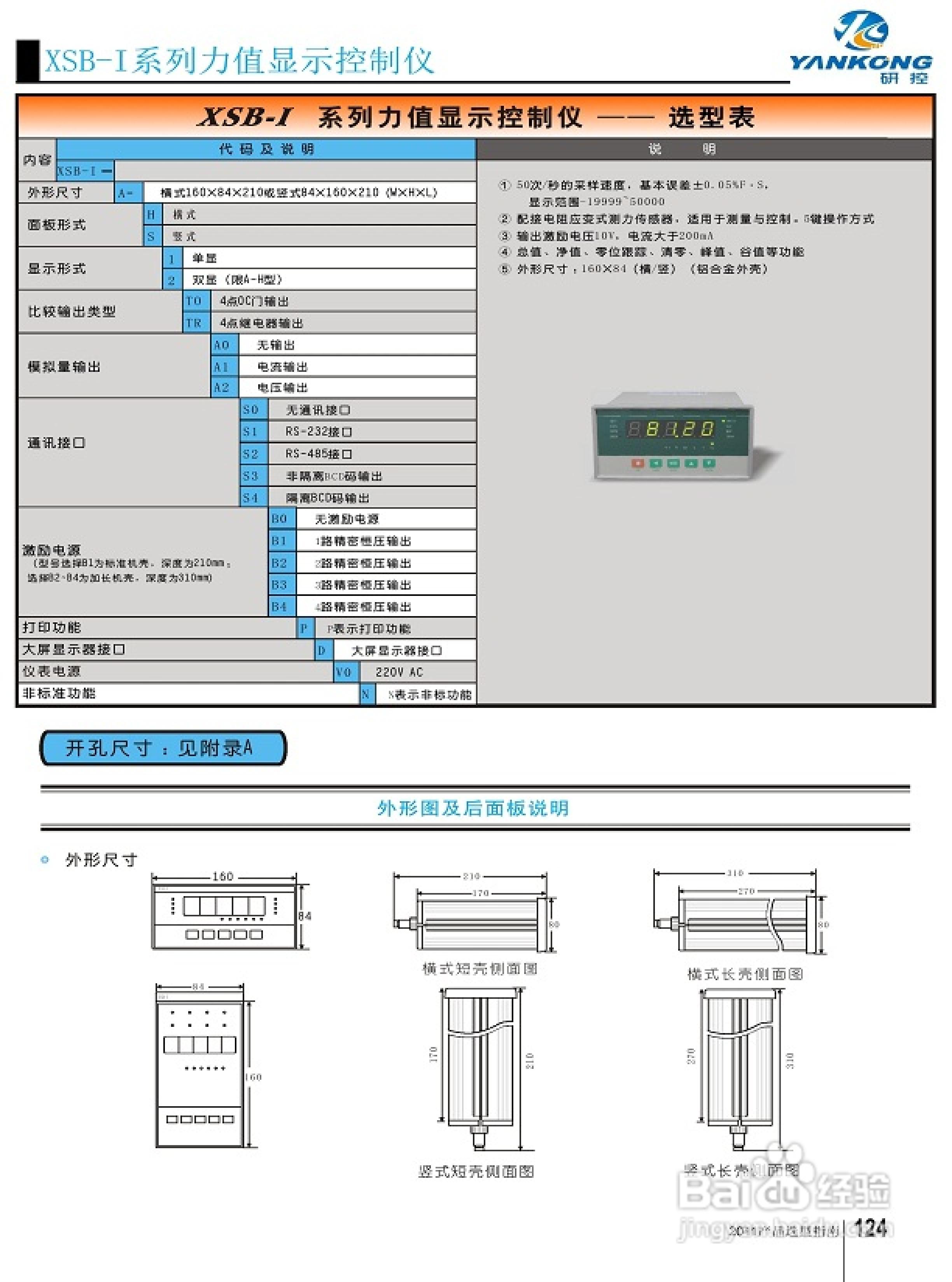 XSB-1力值显示控制仪使用说明书:[1]