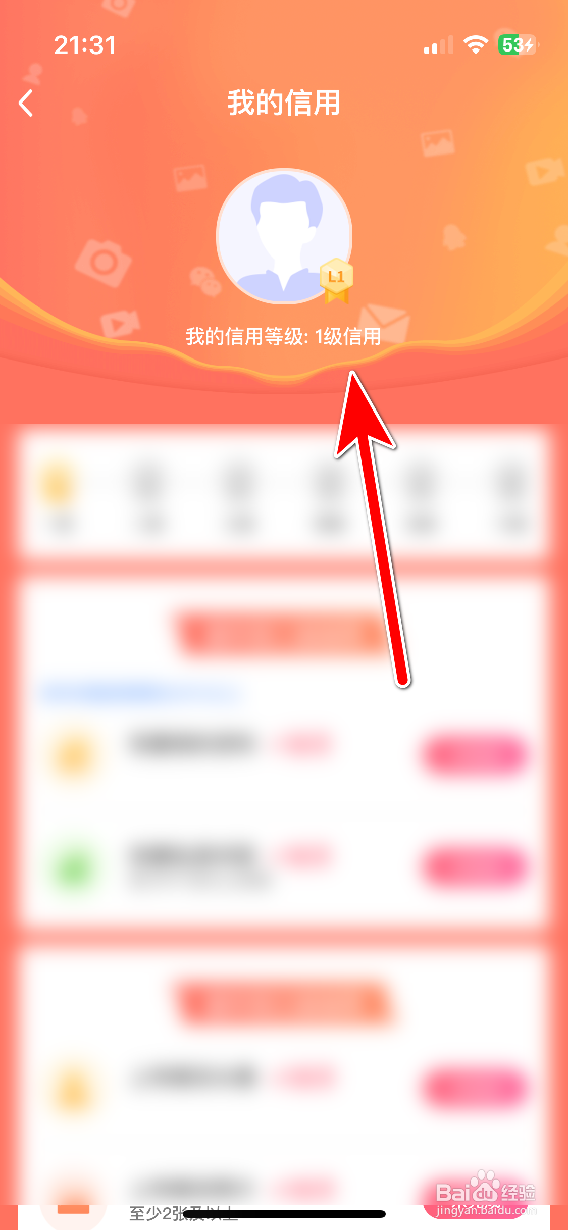 缘来客如何查询我的信用等级