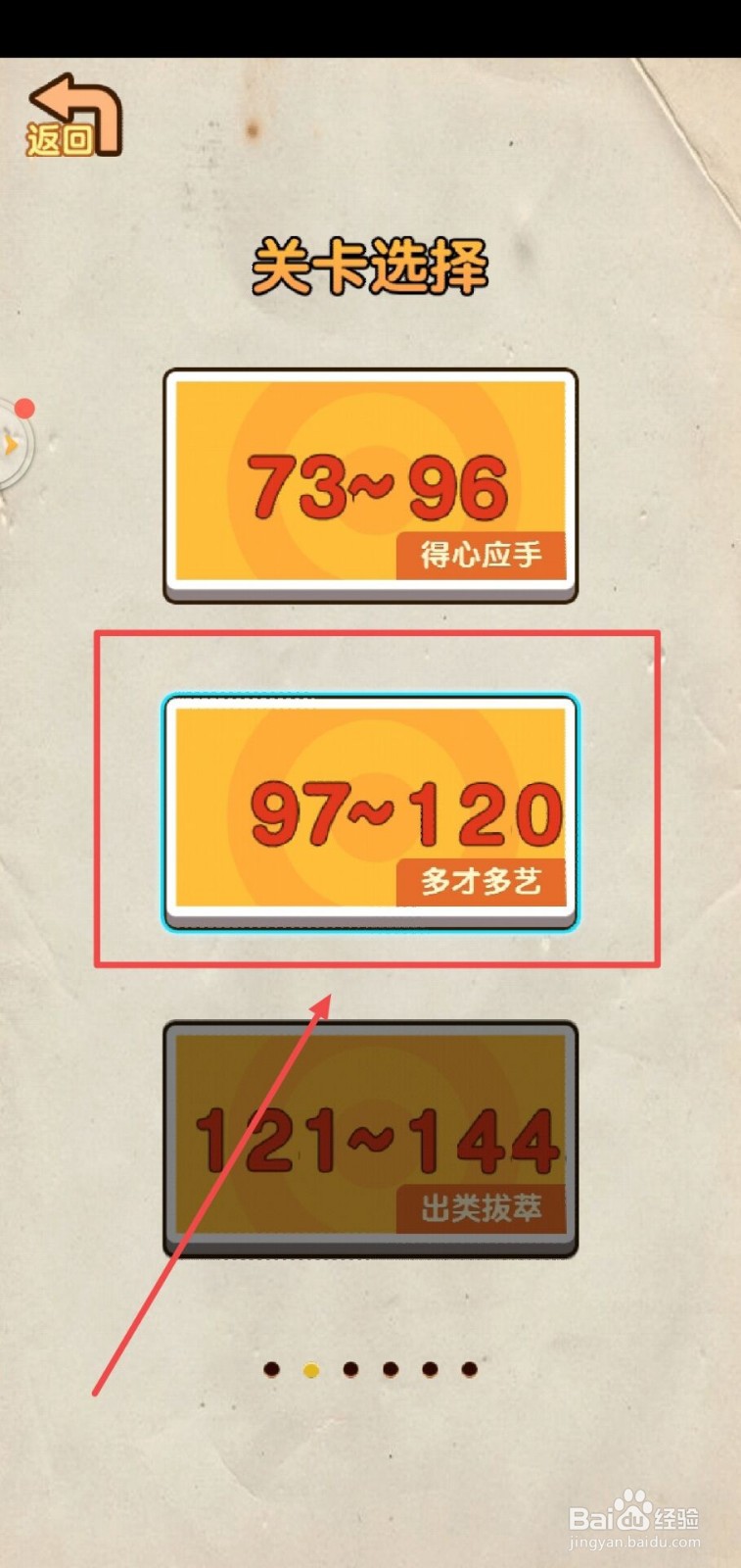 神脑洞游戏第112关怎么过