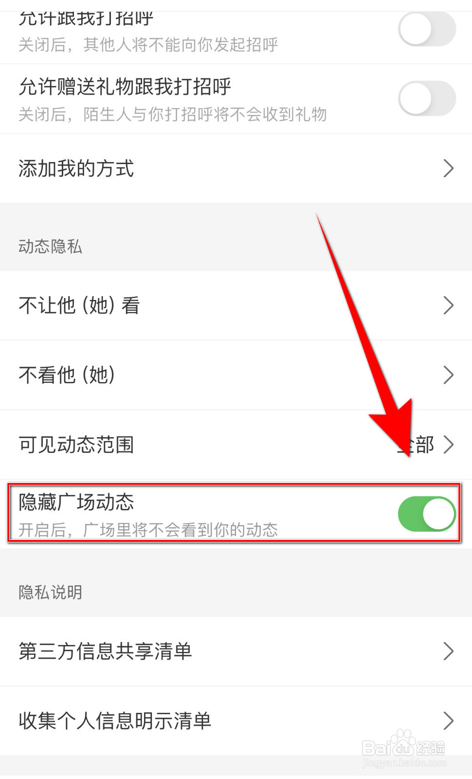 如何关停达咩隐藏广场动态