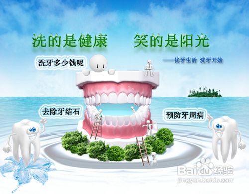 为什么要洗牙