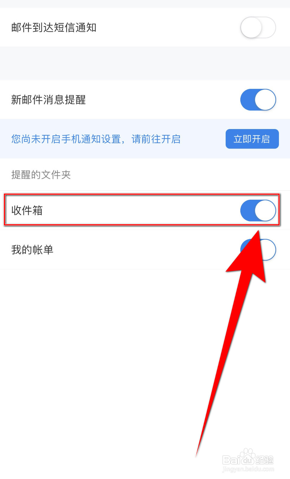 Airmail怎么关停收件箱