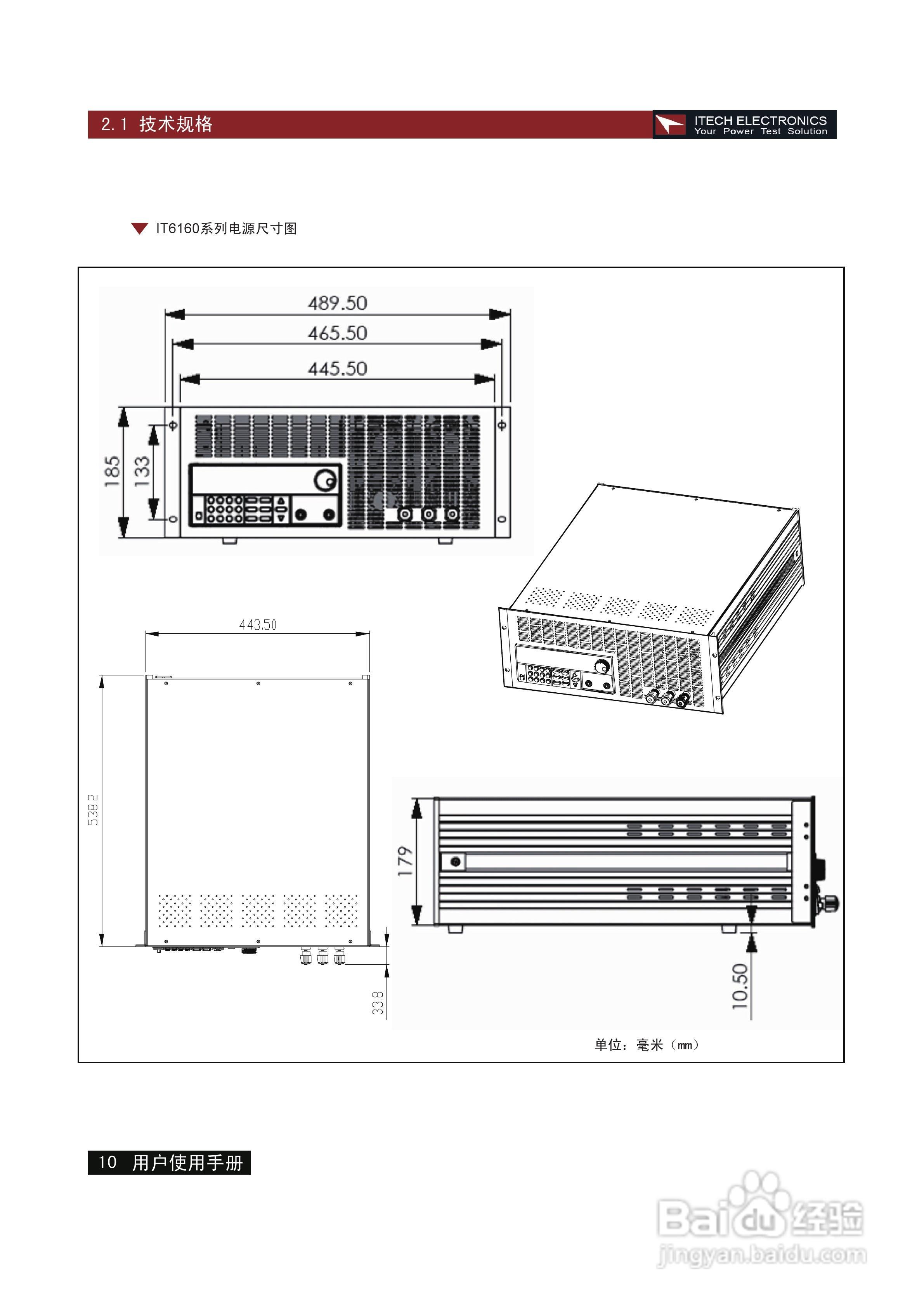 IT6160系列电源用户使用手册:[1]