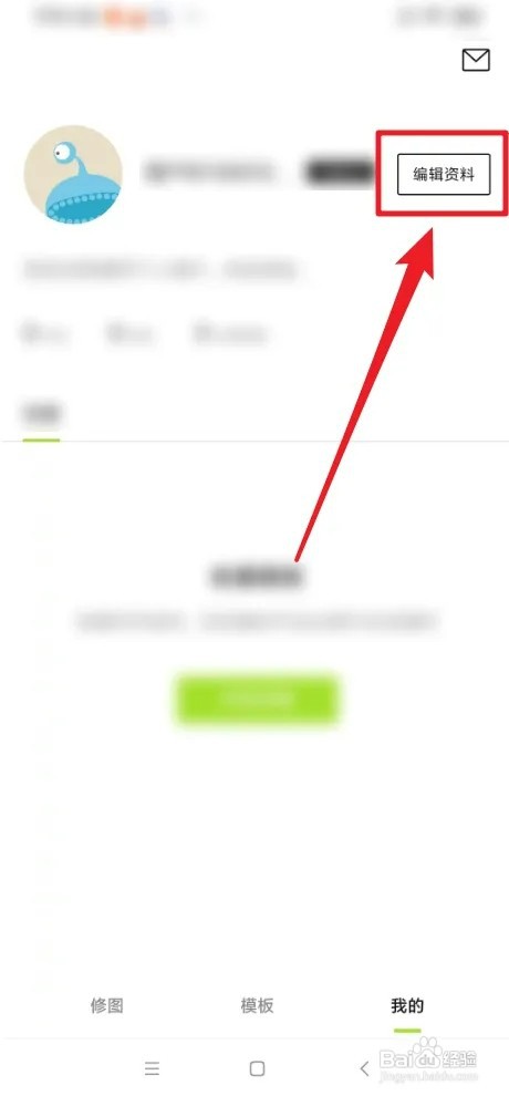 怎样修改醒图昵称