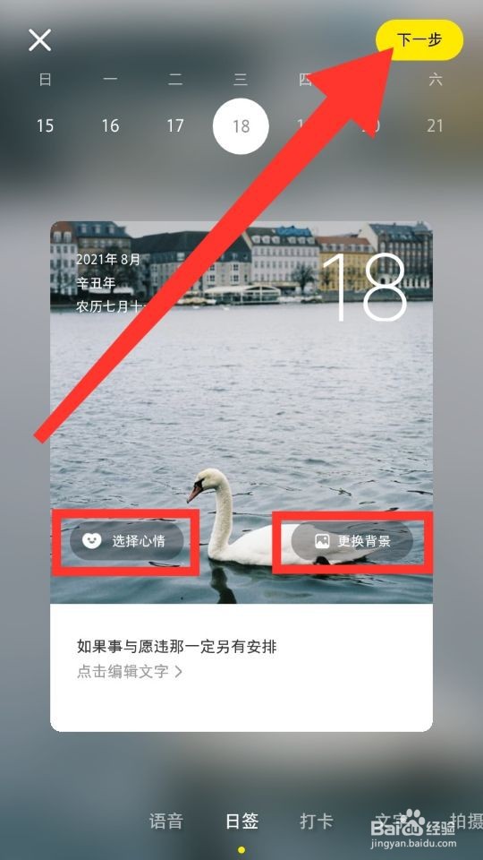小红书怎么进行日签